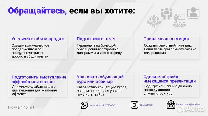 Дизайнер презентаций