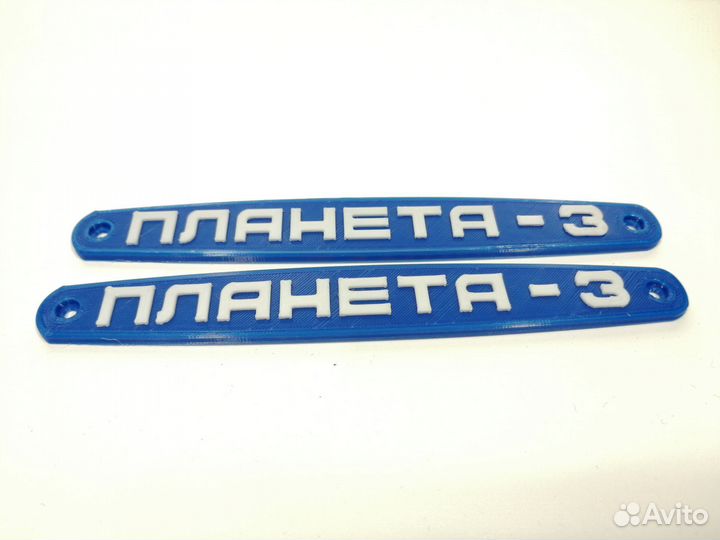 Шильдики (эмблемы) иж Планета 3