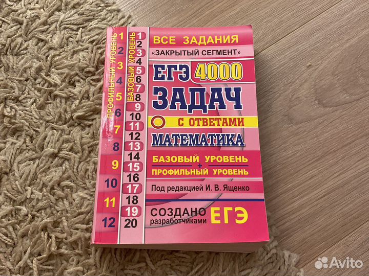 Егэ: 4000 задач по математике