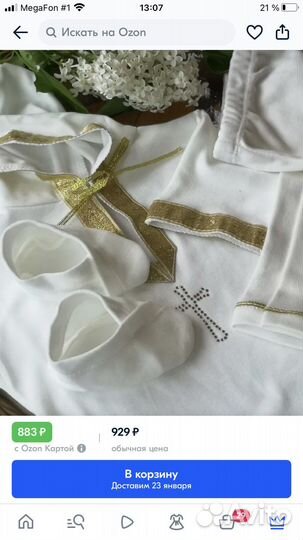 Крестильный набор для мальчика