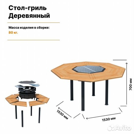 Стол гриль - деревянный на 8 человек