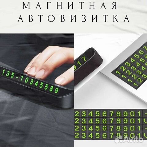 Магнитная автовизитка