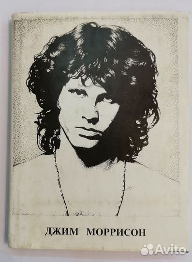 Книги Jim Morrison и Jethro Tull