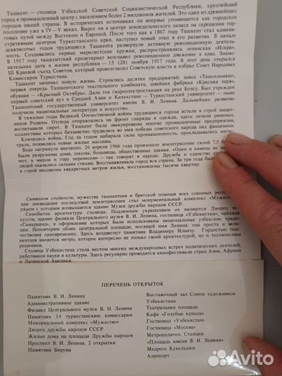 Набор открыток Ташкент