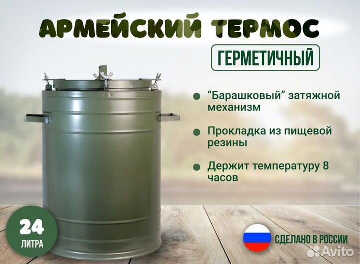 Армейский термос для еды на 24л