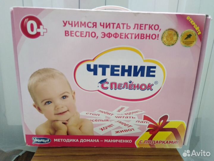 Умница Чтение с пеленок