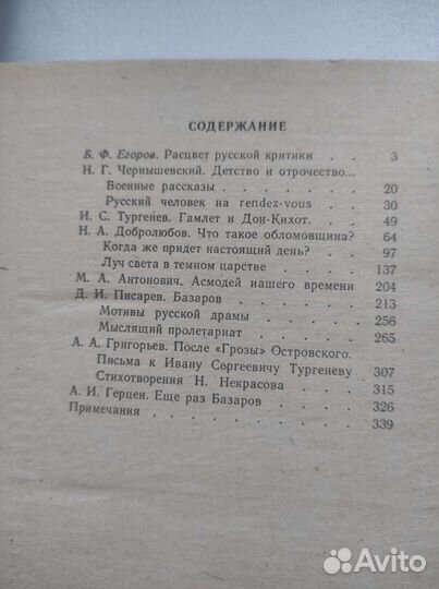 Русская литературная критика 1860-х годов