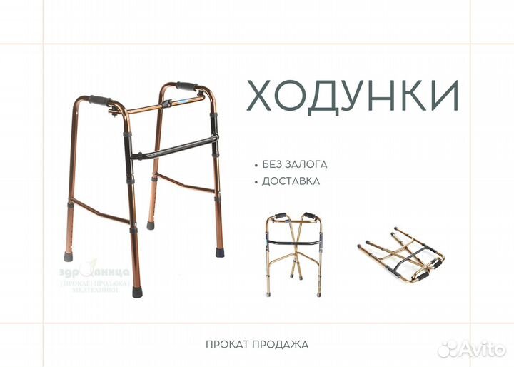 Ходунки для инвалидов