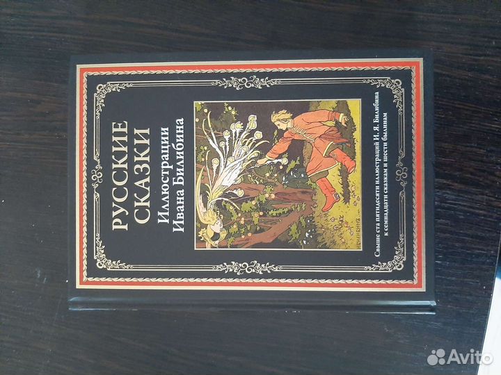 Книги Билибин, Маврина и другие