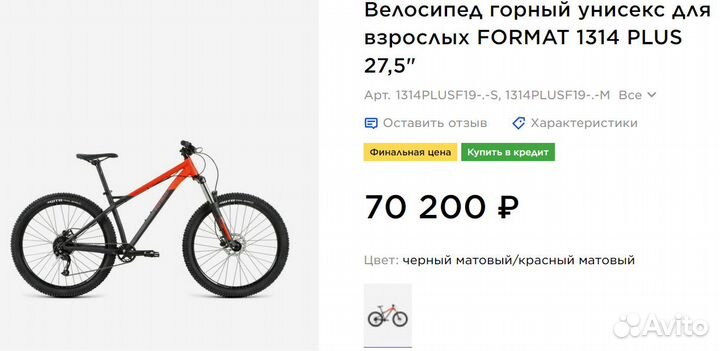 Новый кросс-кантри велосипед Format 1314 plus 27,5