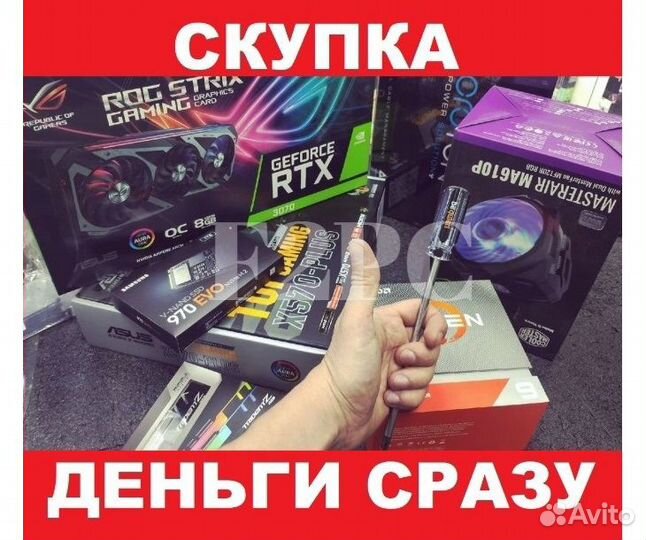 Покупка Скупка Ремонт утилизация комплектующих пк