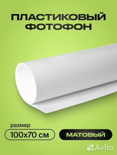 Фотофон виниловый белый