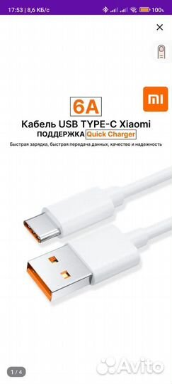 Кабель зарядки Xiaomi Type-C оригинальный 120W