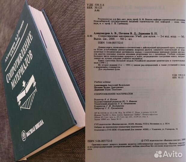 Книги по Сопротивлению материалов (Часть 1)