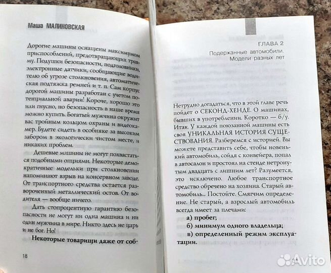 Мужчины как машины