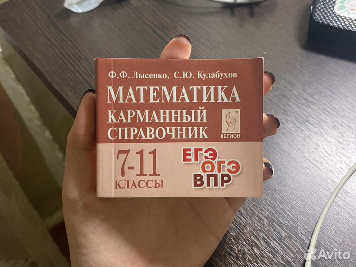 Карманный справочник егэ по математике