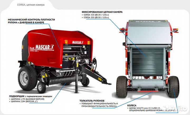 Пресс-подборщик Mascar Corsa 420 1,7м M100, 2024