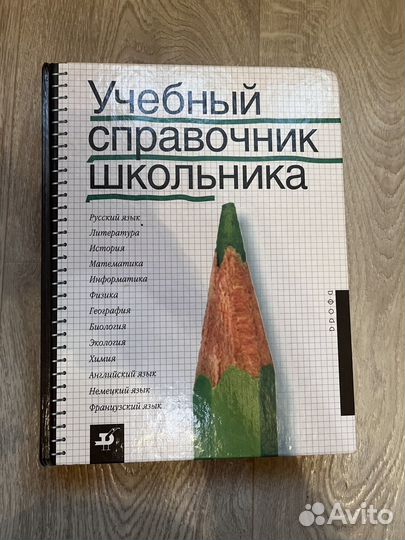 Учебный справочник школьника