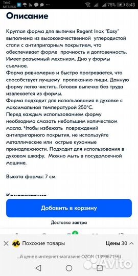 Форма для выпечки разъемная д 18 см