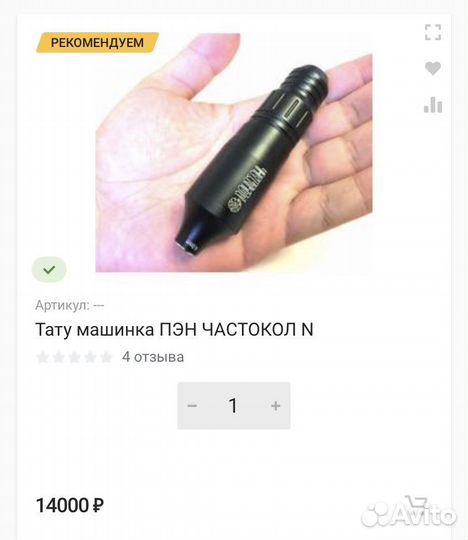 Аппарат для перманентного макияжа/ тату