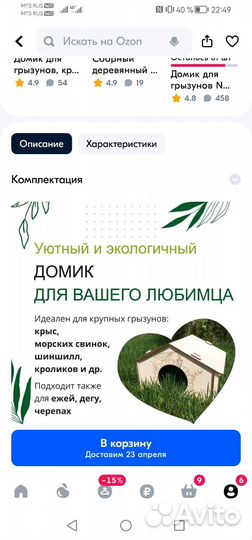 Домик для грызунов