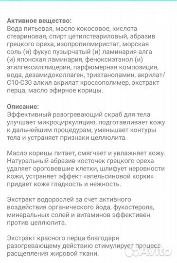 Скраб для тела антицеллюлитный