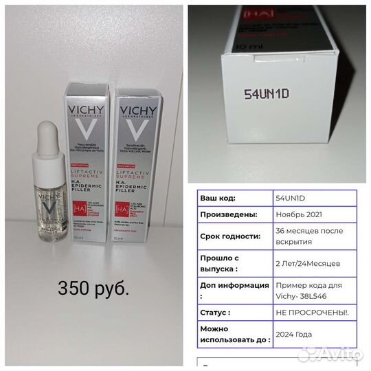 Косметика Vichy, La Roche-Posay