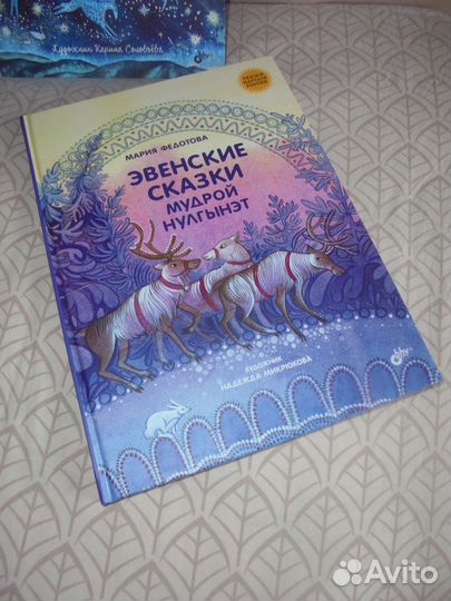 Ск народ России Эвенские Сибири Ительмен цена 1 кн