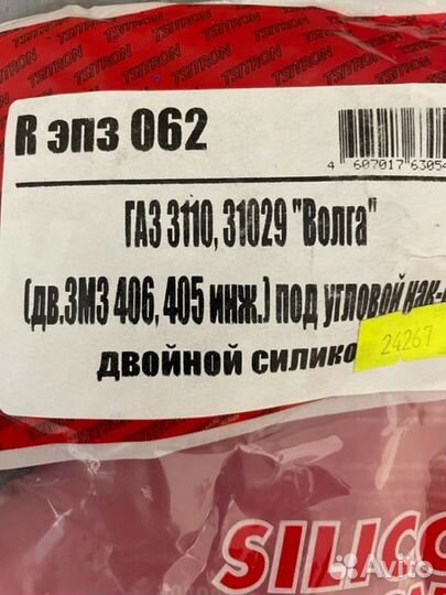 Провода высоковольтные газ 406 дв. TSN