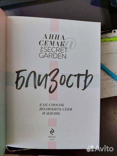 Книга Анна Семак Близость