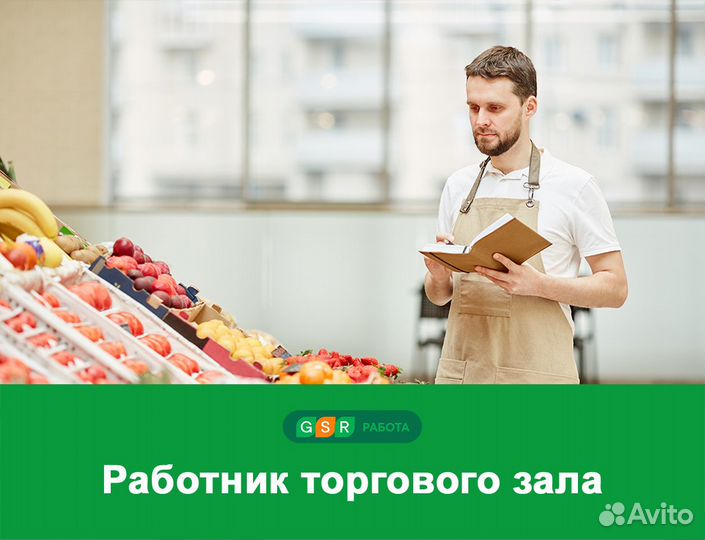 Работник на выкладку товара в магазине