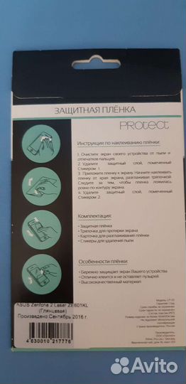 Защитная пленка protect для asus zenfone 2 laser