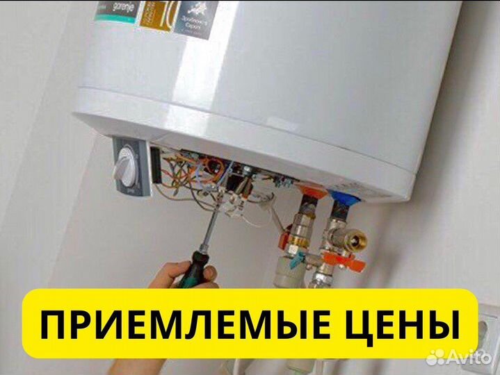 Ремонт водонагревателей, стиральных машин