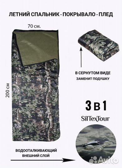 Спальник - покрывало - плед 3 в 1