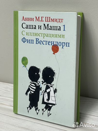 Саша и Маша серия из 3 книг