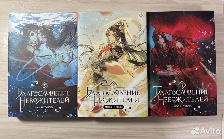 Благословение небожителей 3 тома