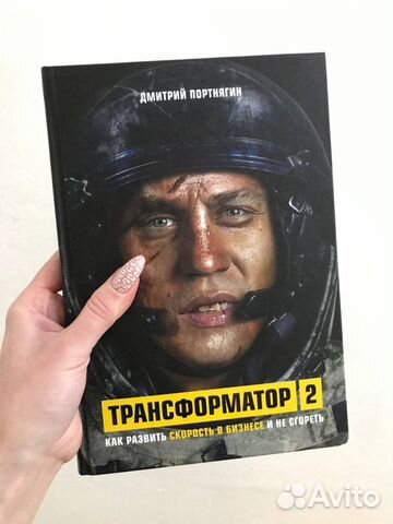 Книга Трансформатор 2 Портнягин