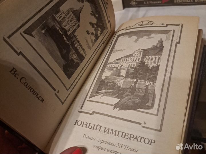 В.Соловьев Юный император/ жених царевны