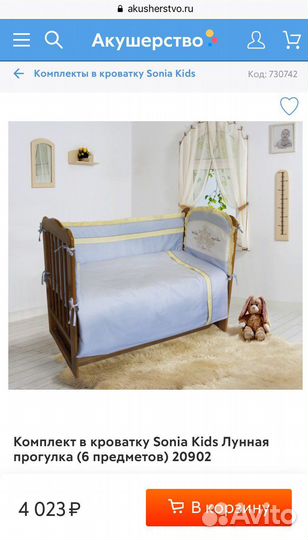 Комплект в кроватку Sonia Kids (6 предметов)