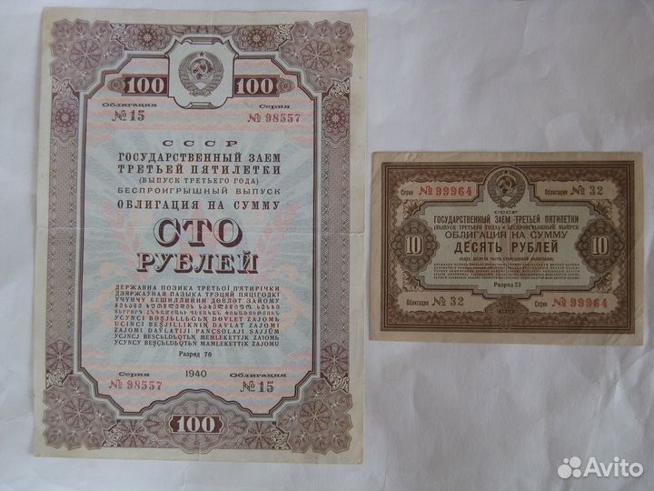 Облигации 1940 год 10 50 100 р