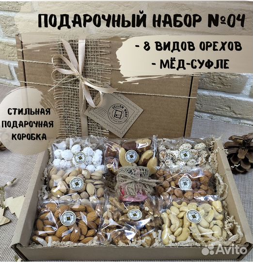 Подарочный набор №04 Ассорти орехов, мёд