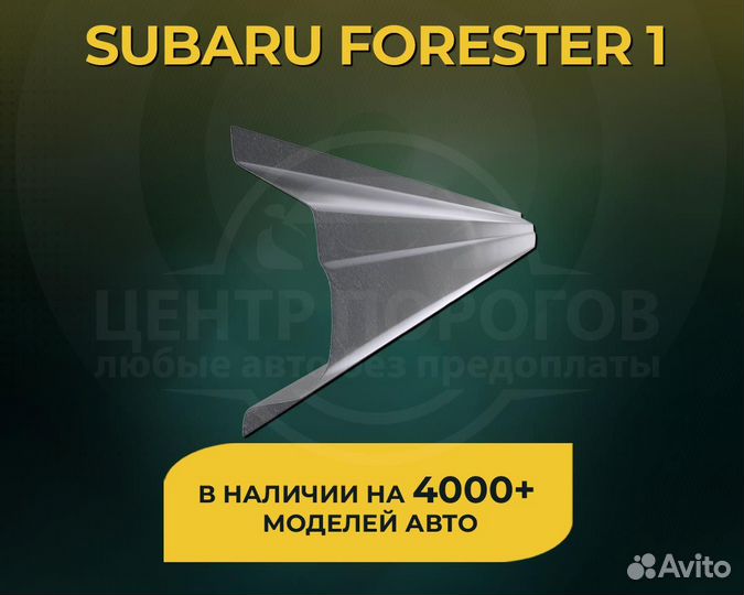 Пороги Subaru Forester 1 без предоплаты