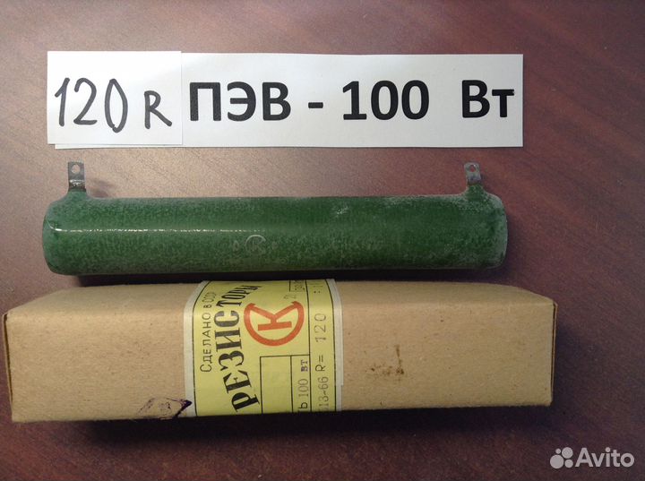 Пэв, пэвр -100 Вт