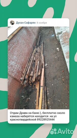 Отдам дрова бесплатно самовывоз