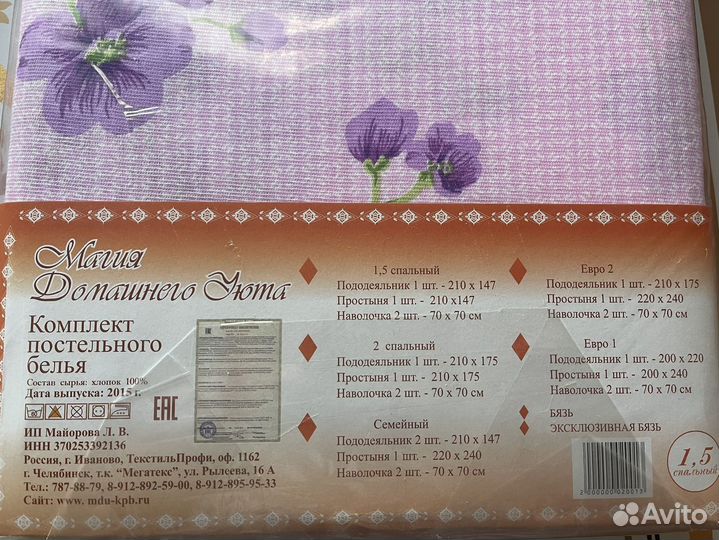 Постельное белье