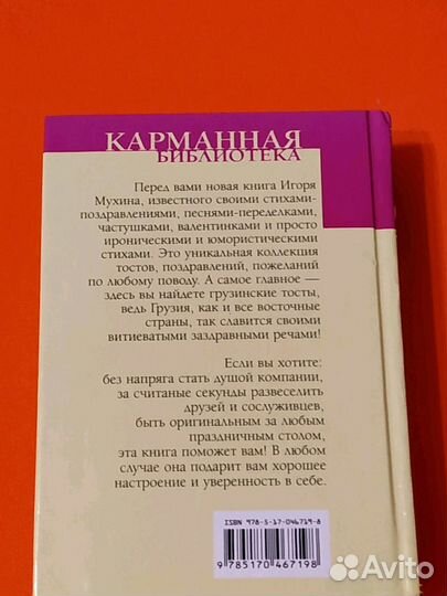 Книга поздравлений и тостов