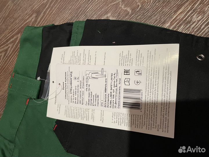 Спецодежда