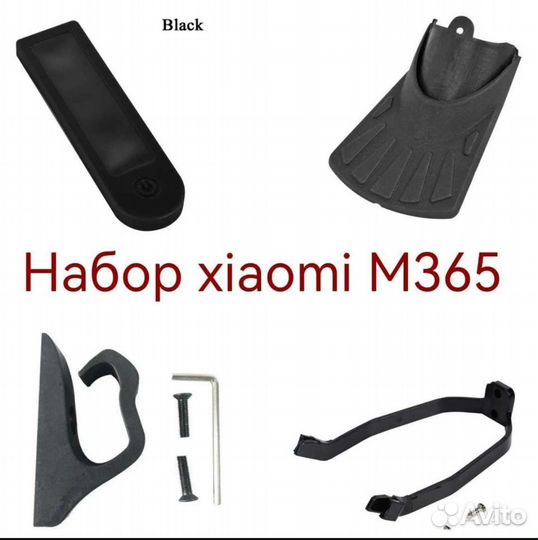 Брызговик, чехол, крюк, поддержка xiaomi M365