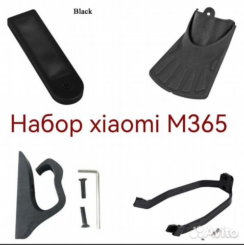 Брызговик, чехол, крюк, поддержка xiaomi M365