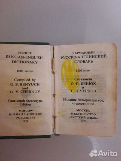 Карманный русско-английский словарь